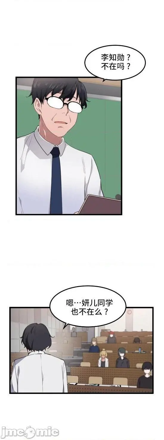 我要成为千金猎人！/狩猎白富美 - 第29话29 - page 25