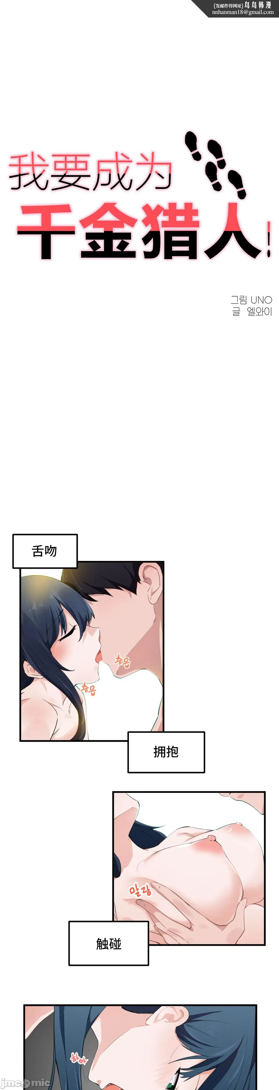 我要成为千金猎人！/狩猎白富美 - 第50章 - page 1