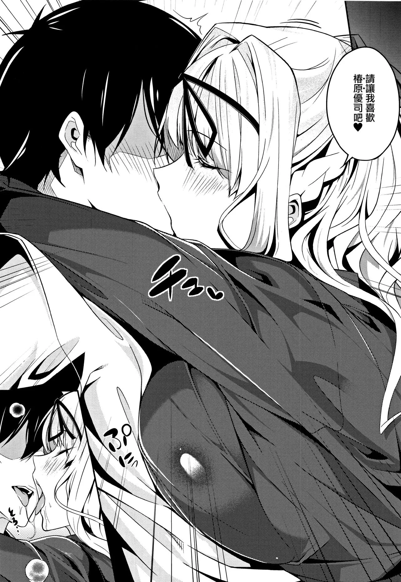 [短篇]Master_Piece第1-9话 - 开始阅读 - page 45