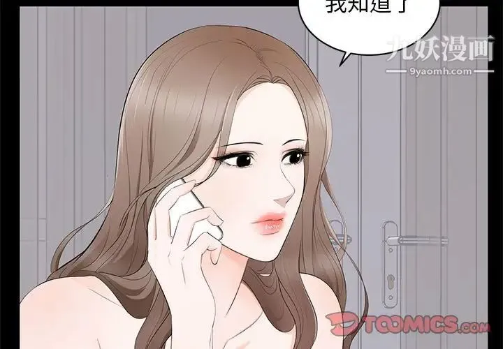 上流社会的女人 - 第7话 - page 3