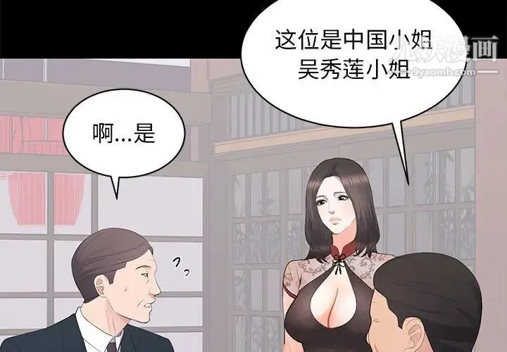 上流社会的女人 - 第23话 - page 3