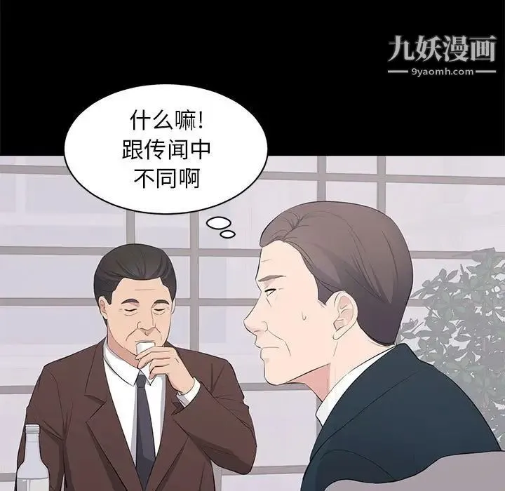 上流社会的女人 - 第23话 - page 5
