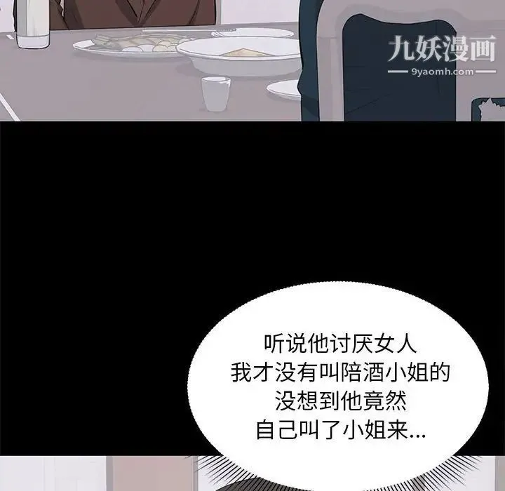 上流社会的女人 - 第23话 - page 6