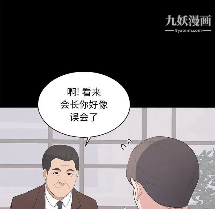 上流社会的女人 - 第23话 - page 8