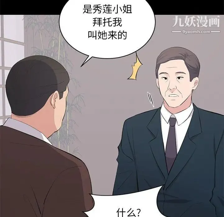上流社会的女人 - 第23话 - page 10