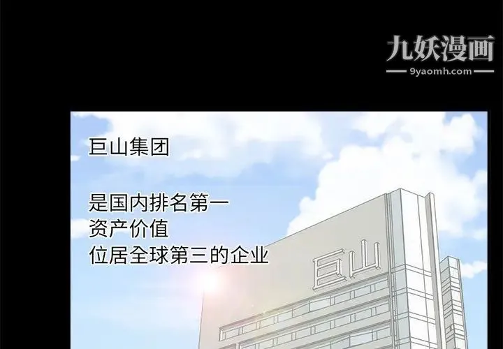 上流社会的女人 - 第1话 - page 3