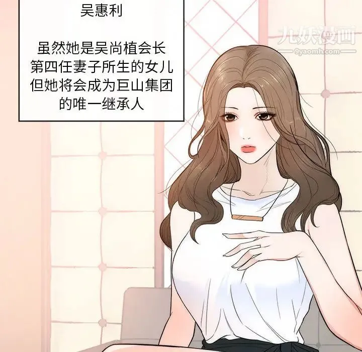 上流社会的女人 - 第1话 - page 10