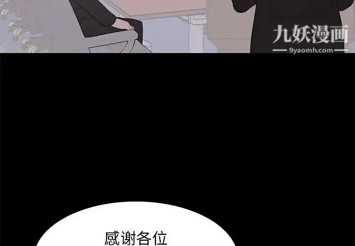 上流社会的女人 - 第24话-最终话（完结） - page 4
