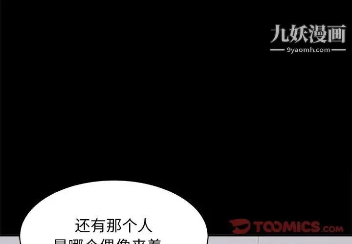 上流社会的女人 - 第14话 - page 2