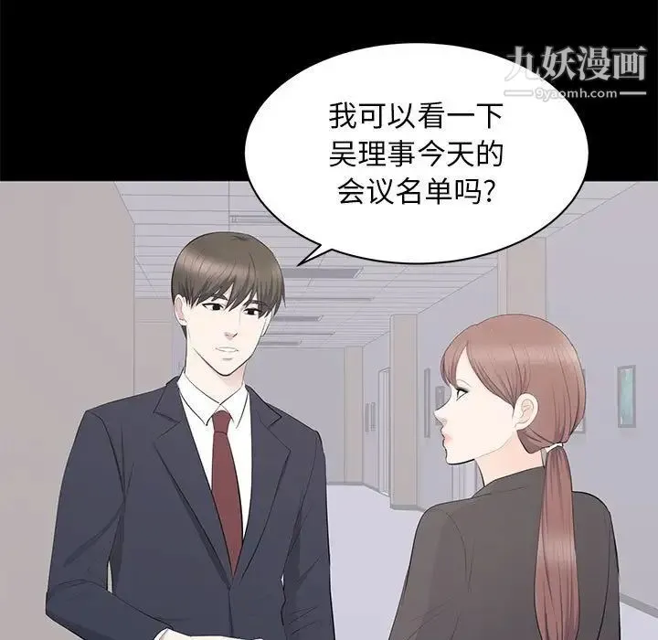 上流社会的女人 - 第14话 - page 7