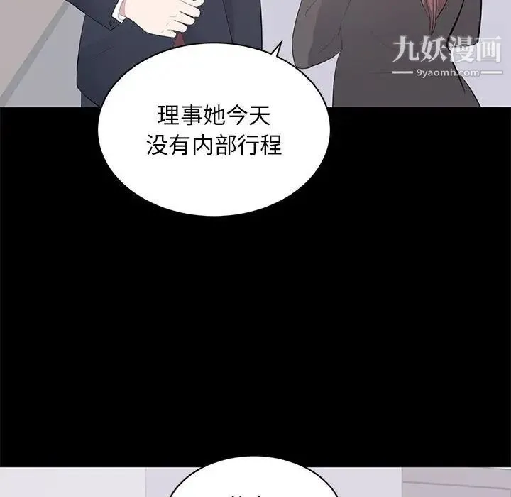 上流社会的女人 - 第14话 - page 8