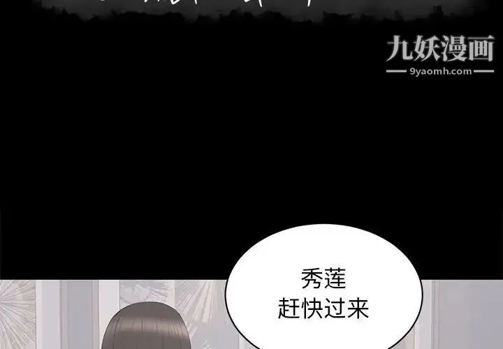 上流社会的女人 - 第22话 - page 2