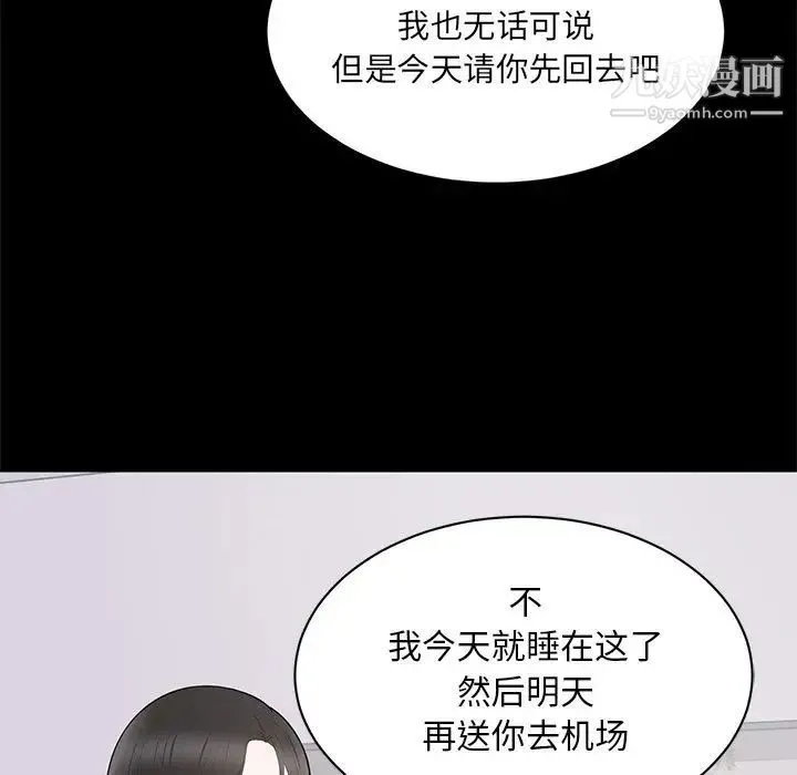 上流社会的女人 - 第2话 - page 5
