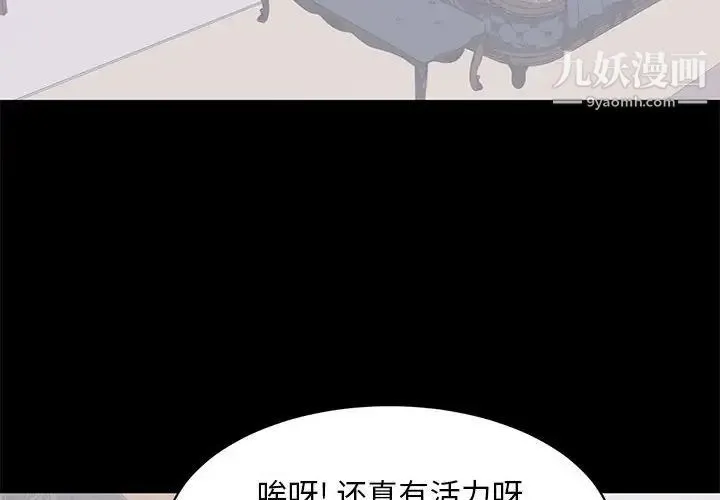 上流社会的女人 - 第9话 - page 4