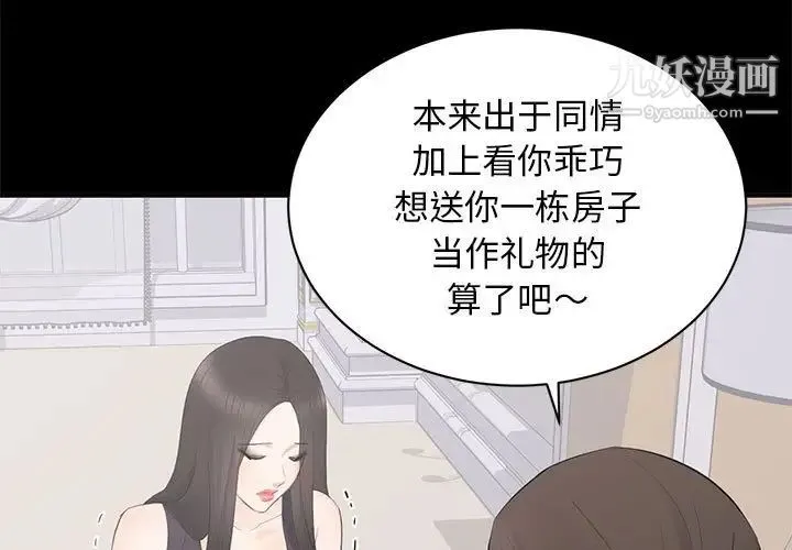上流社会的女人 - 第13话 - page 3