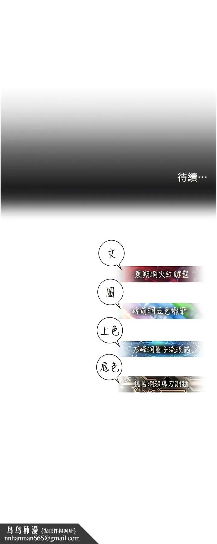 命运湿乐园 - 第22话-伴随淫水落下的钟声 - page 19