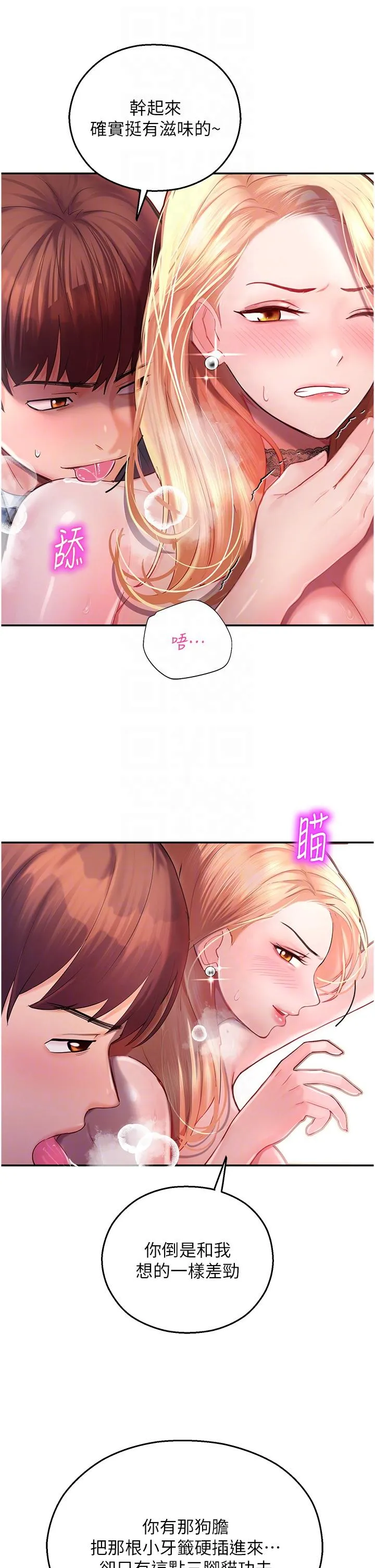 命运湿乐园 - 第7话-拜託不要停下来 - page 10