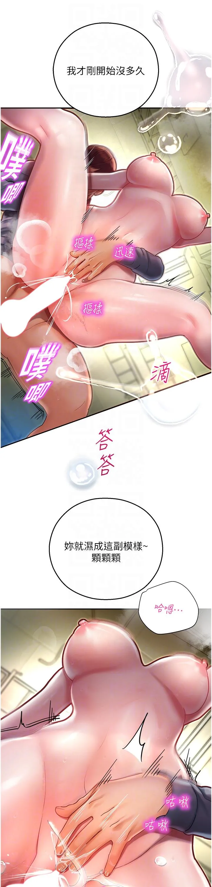 命运湿乐园 - 第7话-拜託不要停下来 - page 14