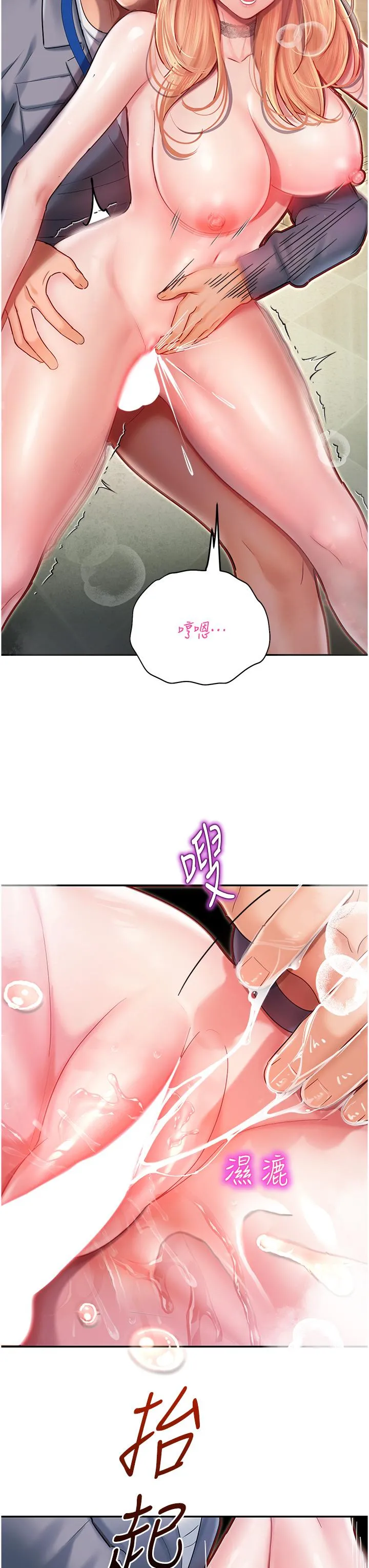 命运湿乐园 - 第7话-拜託不要停下来 - page 16