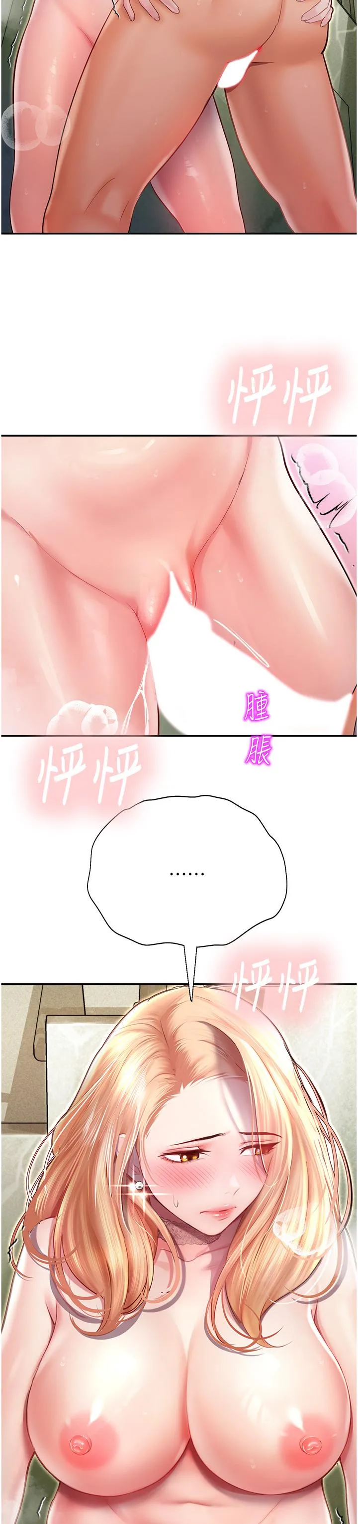 命运湿乐园 - 第7话-拜託不要停下来 - page 43