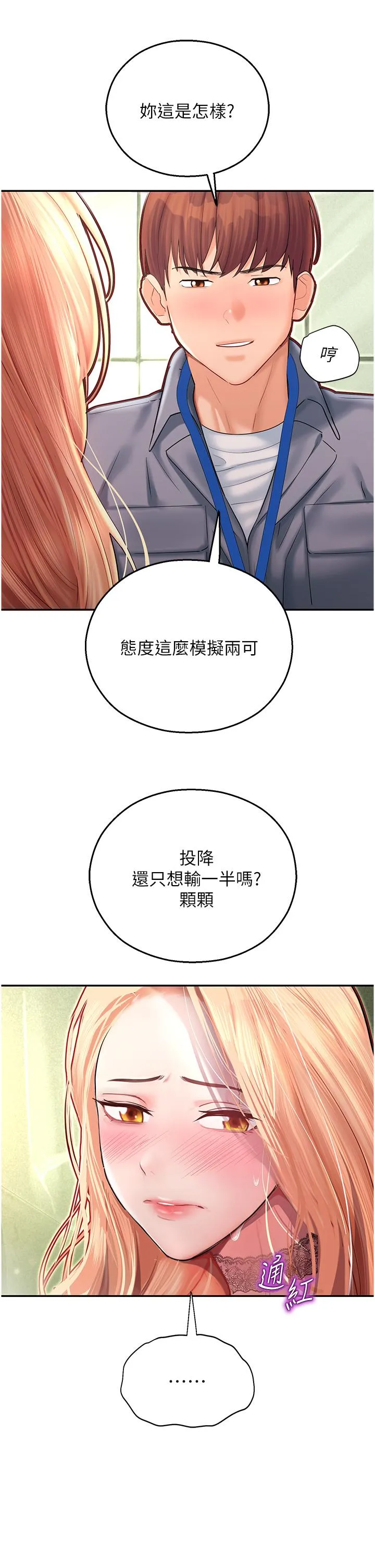 命运湿乐园 - 第7话-拜託不要停下来 - page 45