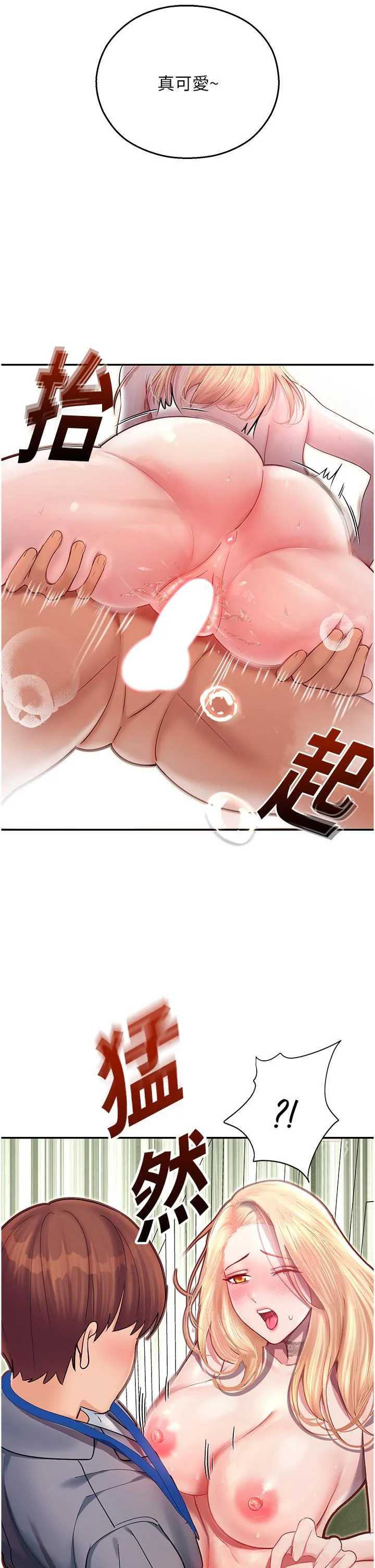 命运湿乐园 - 第7话-拜託不要停下来 - page 46