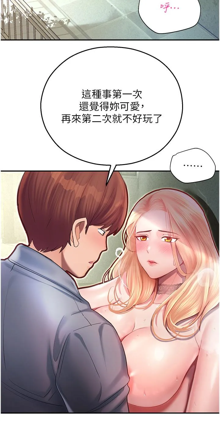 命运湿乐园 - 第7话-拜託不要停下来 - page 48