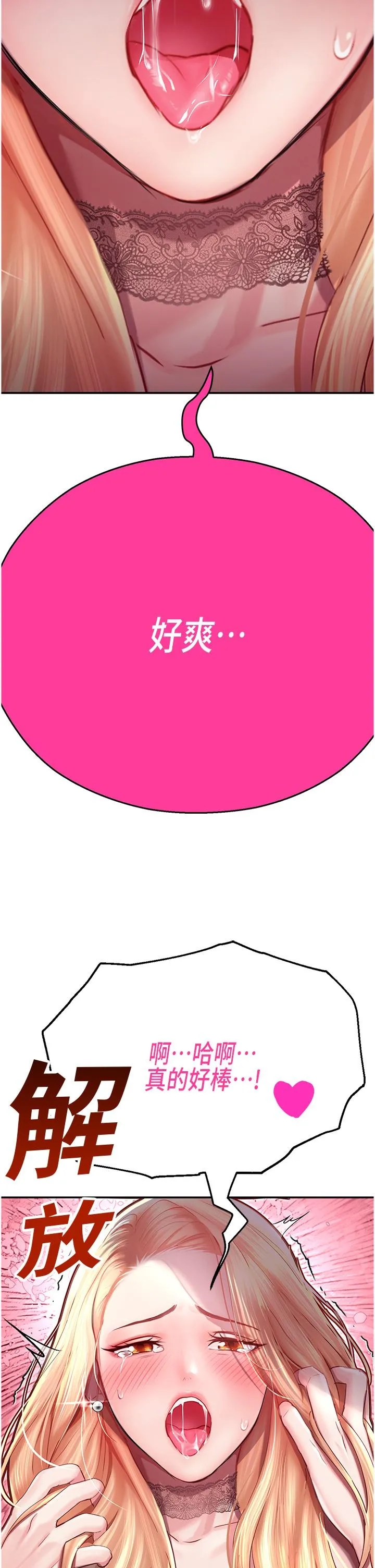 命运湿乐园 - 第7话-拜託不要停下来 - page 59