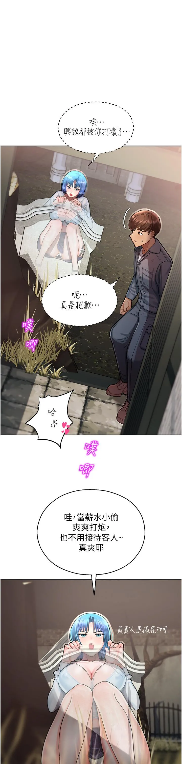 命运湿乐园 - 第2话-偷窥到发情的处女 - page 5