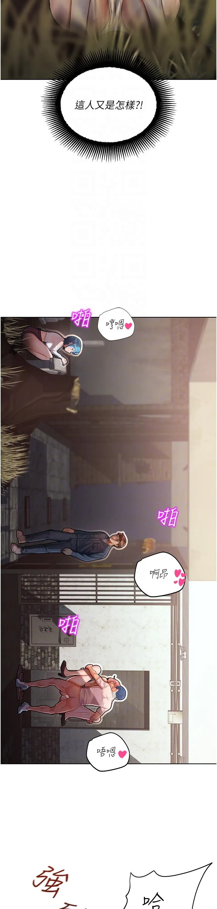 命运湿乐园 - 第2话-偷窥到发情的处女 - page 6
