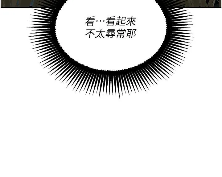 命运湿乐园 - 第2话-偷窥到发情的处女 - page 8