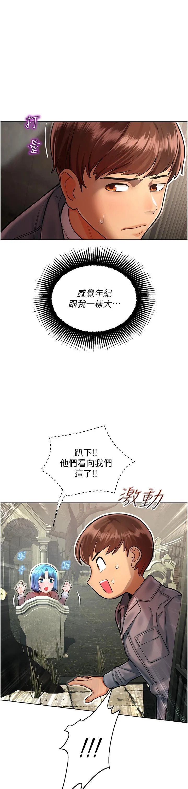 命运湿乐园 - 第2话-偷窥到发情的处女 - page 9