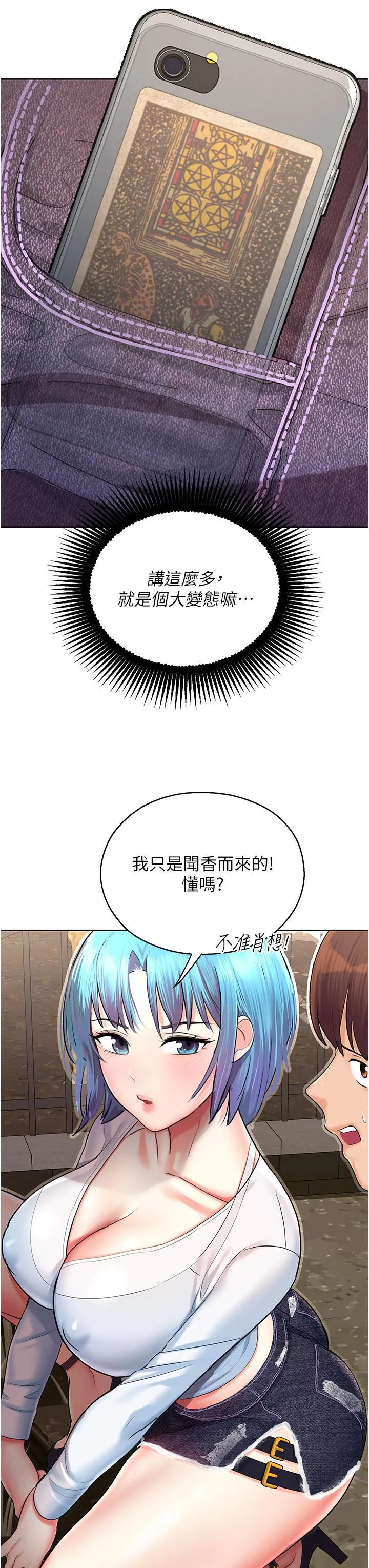 命运湿乐园 - 第2话-偷窥到发情的处女 - page 15