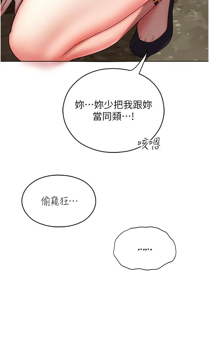 命运湿乐园 - 第2话-偷窥到发情的处女 - page 16