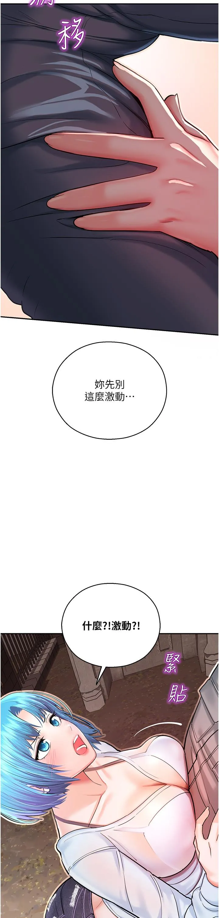 命运湿乐园 - 第2话-偷窥到发情的处女 - page 29