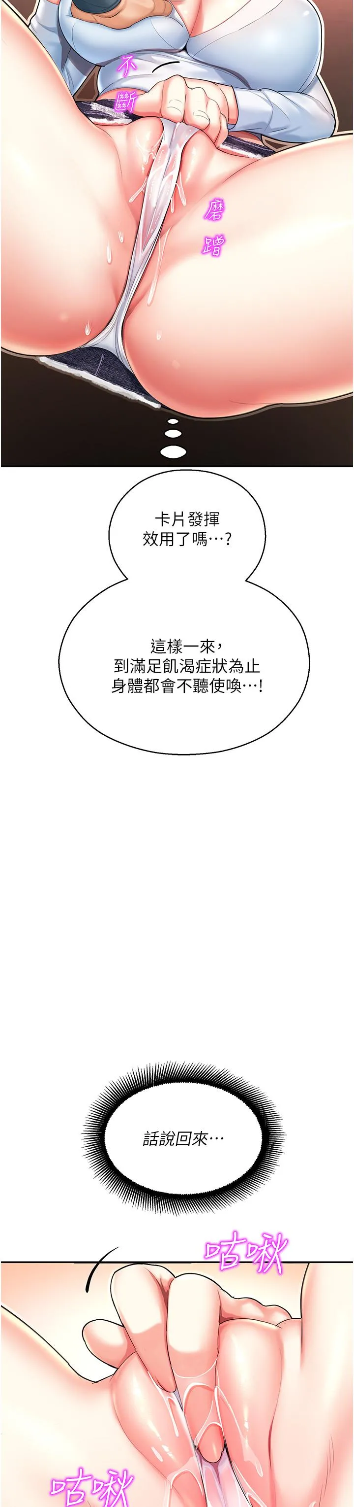命运湿乐园 - 第2话-偷窥到发情的处女 - page 33