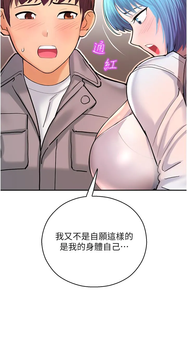 命运湿乐园 - 第2话-偷窥到发情的处女 - page 35