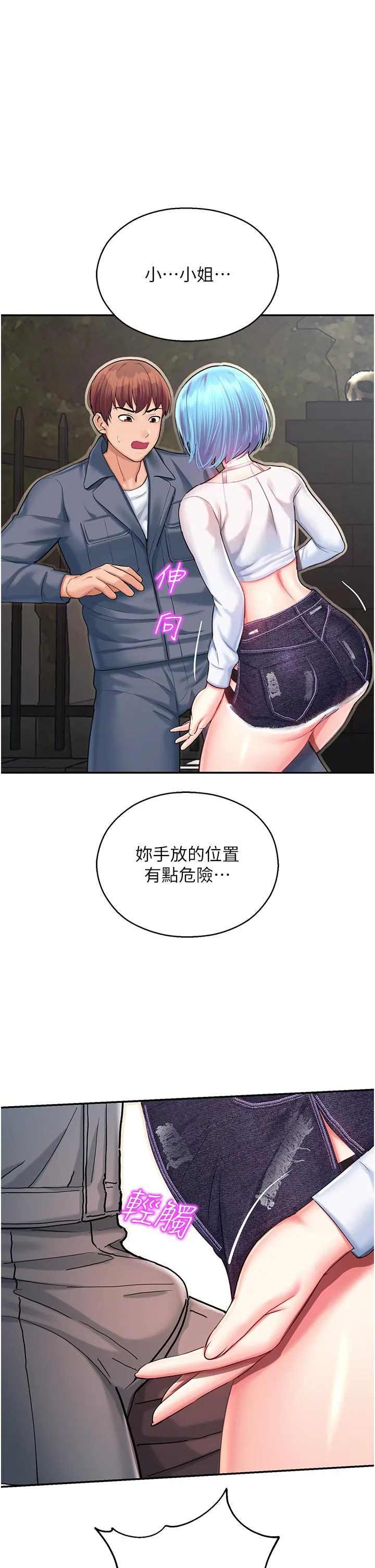 命运湿乐园 - 第2话-偷窥到发情的处女 - page 36