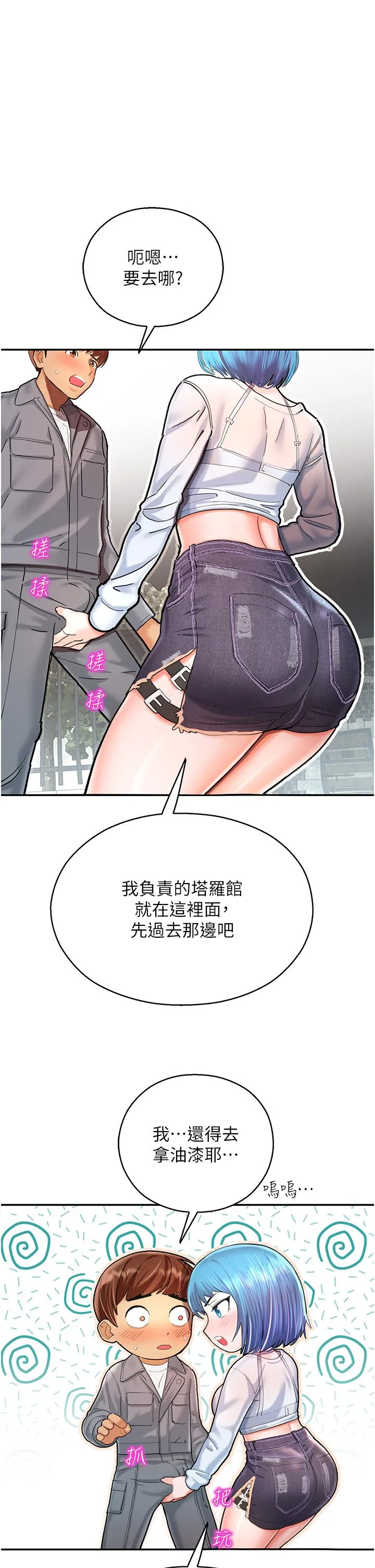 命运湿乐园 - 第2话-偷窥到发情的处女 - page 39