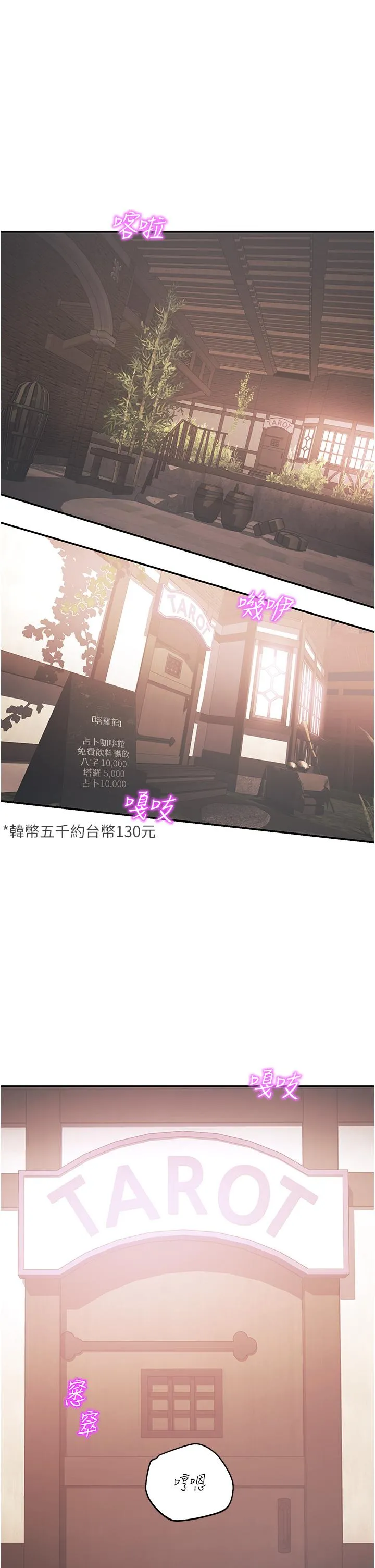 命运湿乐园 - 第2话-偷窥到发情的处女 - page 43