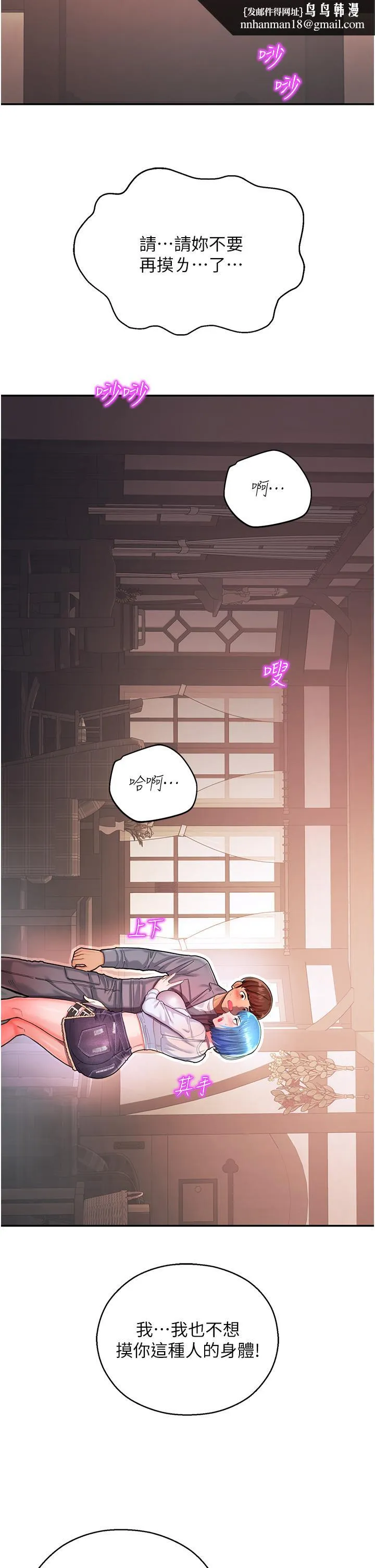 命运湿乐园 - 第2话-偷窥到发情的处女 - page 44
