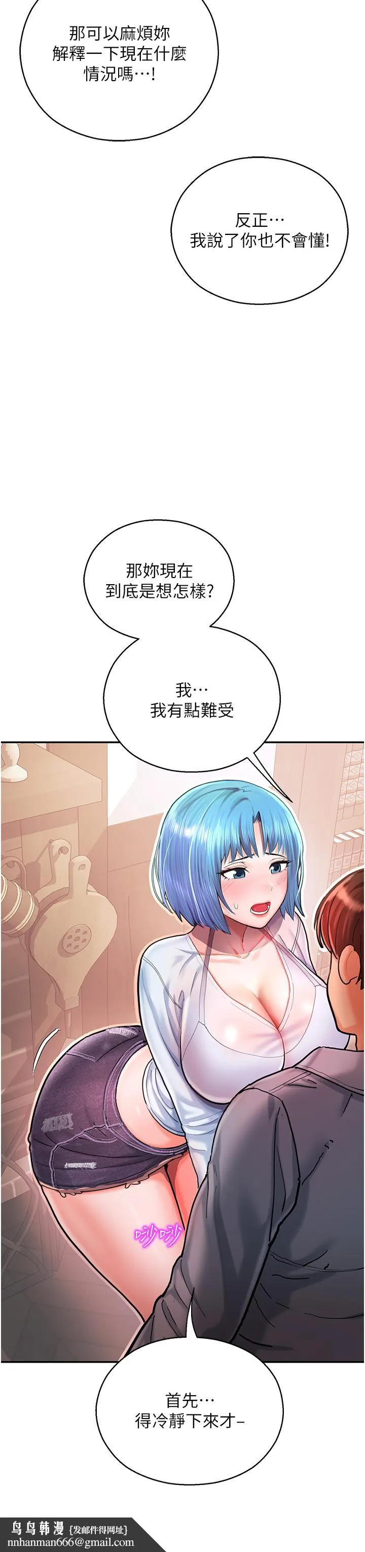 命运湿乐园 - 第2话-偷窥到发情的处女 - page 45