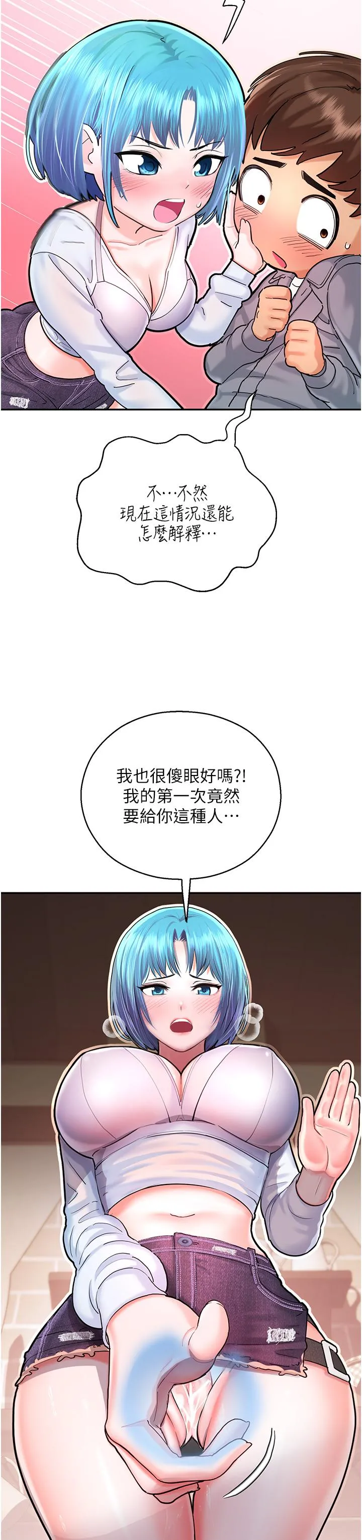 命运湿乐园 - 第2话-偷窥到发情的处女 - page 49