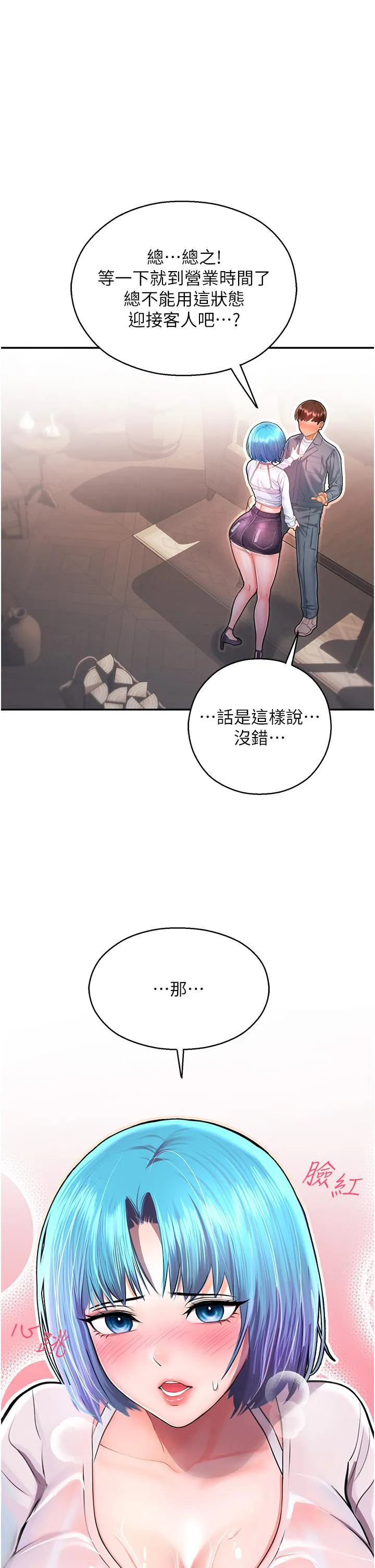 命运湿乐园 - 第2话-偷窥到发情的处女 - page 51