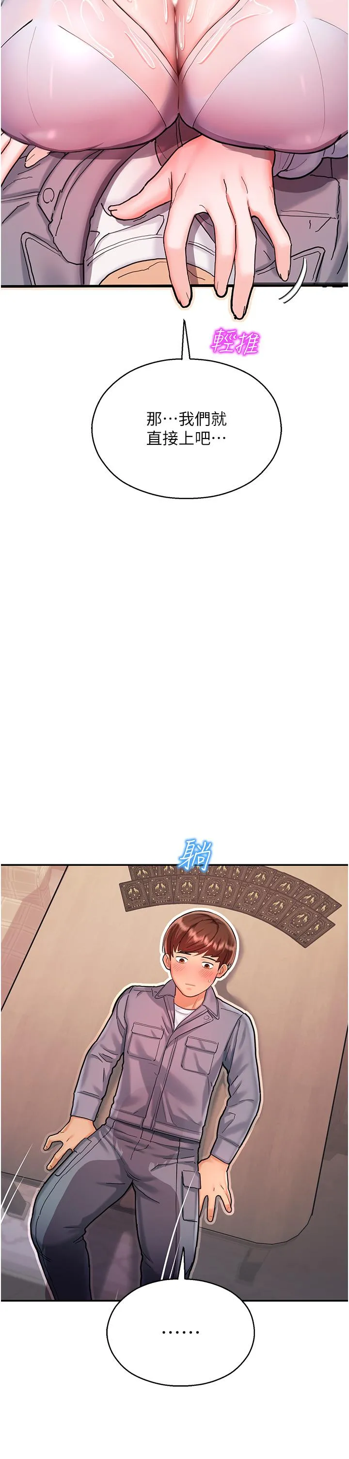 命运湿乐园 - 第2话-偷窥到发情的处女 - page 52