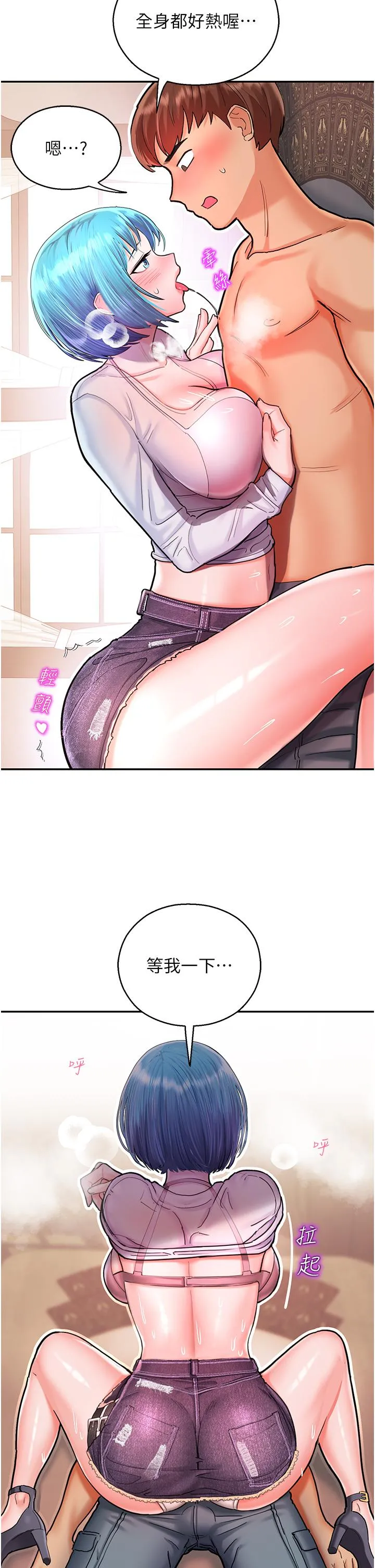 命运湿乐园 - 第2话-偷窥到发情的处女 - page 64