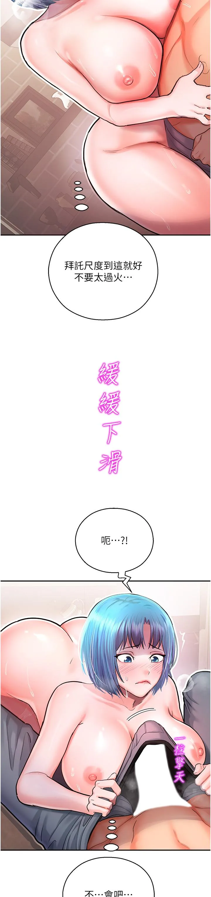 命运湿乐园 - 第2话-偷窥到发情的处女 - page 69