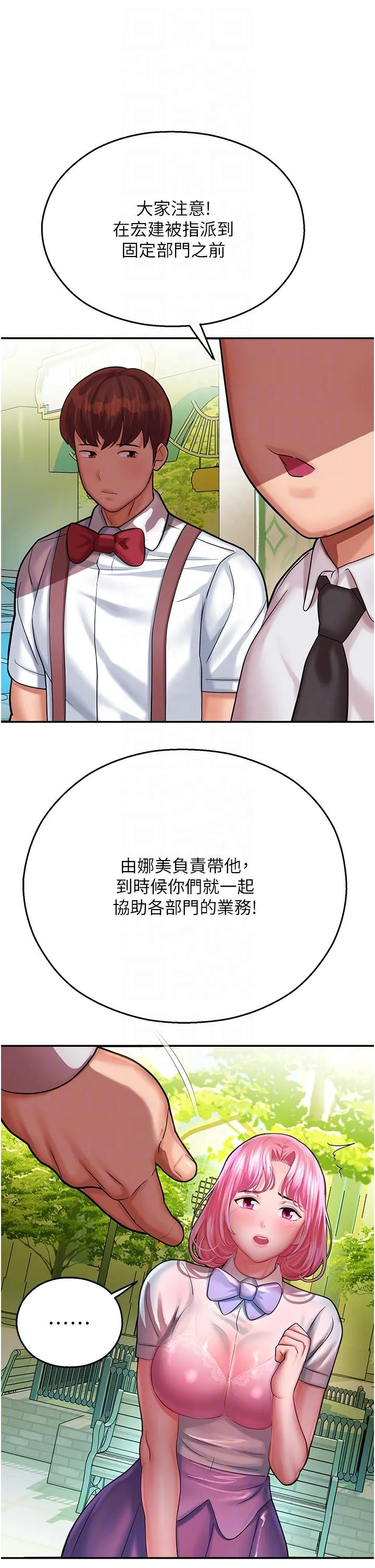 命运湿乐园 - 第16话-随意摆布娇羞处女 - page 6
