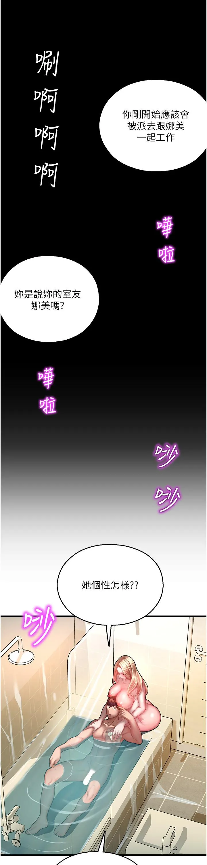 命运湿乐园 - 第16话-随意摆布娇羞处女 - page 12