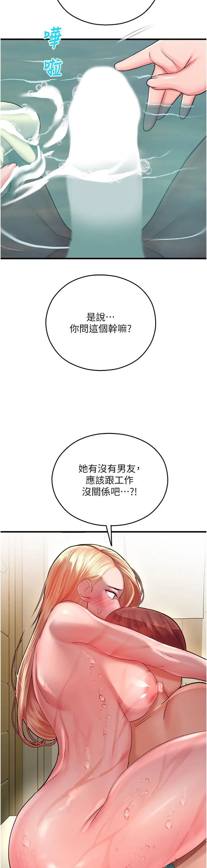 命运湿乐园 - 第16话-随意摆布娇羞处女 - page 19